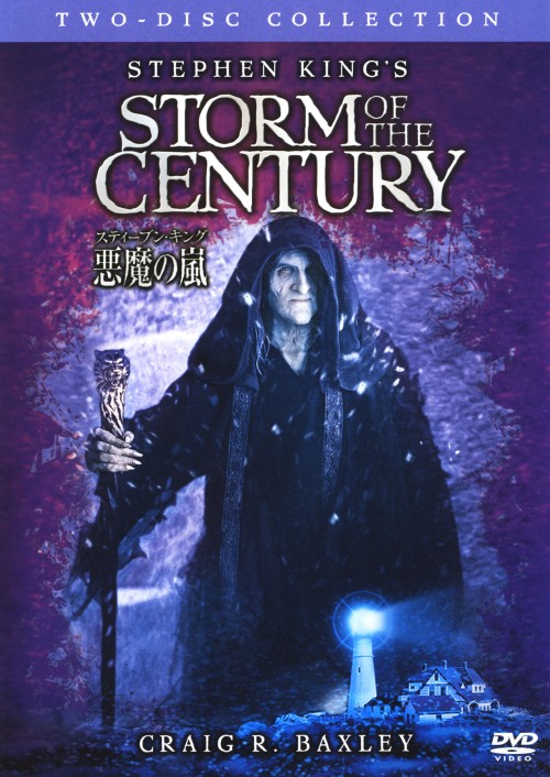 スティーブン・キングの悪魔の嵐/ティム・デイリー