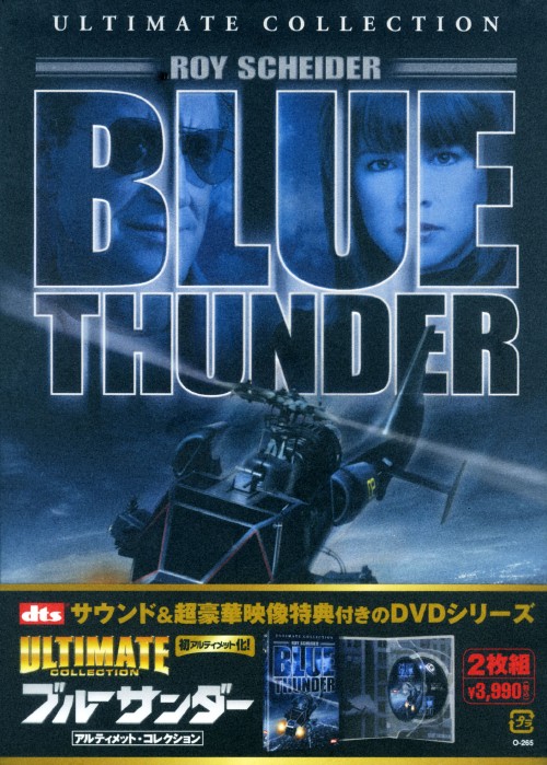 ブルーサンダー アルティメット・コレクション/ロイ・シャイダー