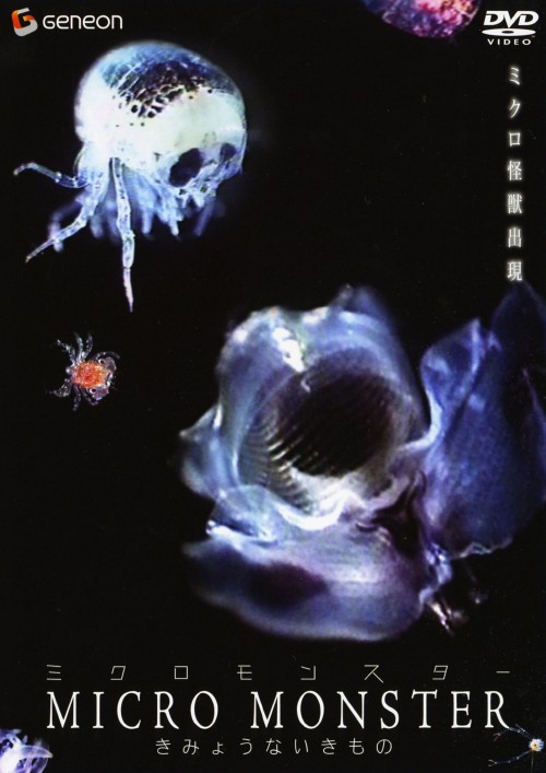 MICRO MONSTER きみょうないきもの