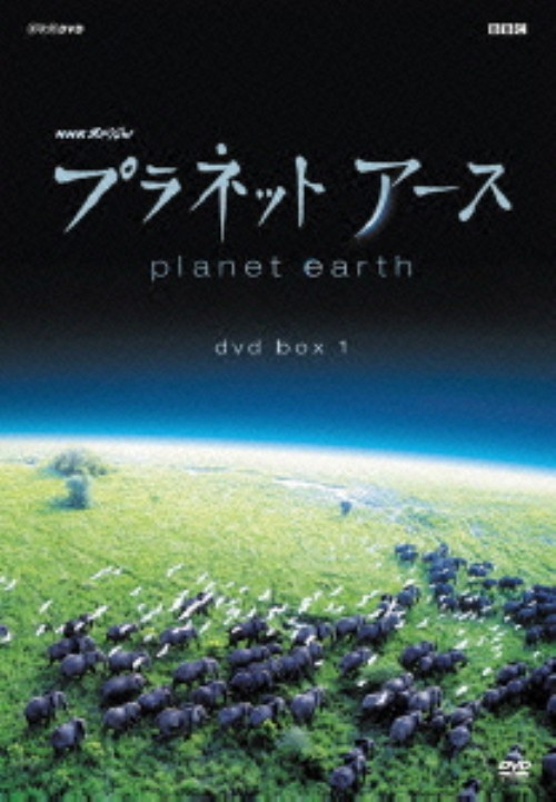 NHKスペシャル プラネットアース DVD-BOX 1/緒形拳