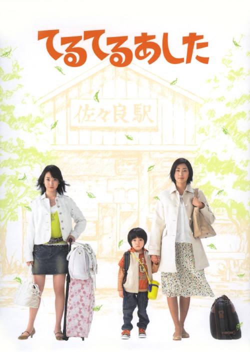 てるてるあした DVD BOX/黒川智花