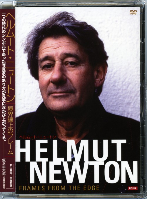 ヘルムート・ニュートン/ヘルムート・ニュートン
