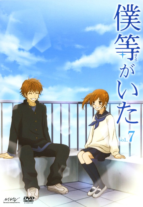 ゲオ公式通販サイト ゲオオンラインストア 中古 初限 ７ 僕等がいた Sp Ed Dvd ささきのぞみ Dvd
