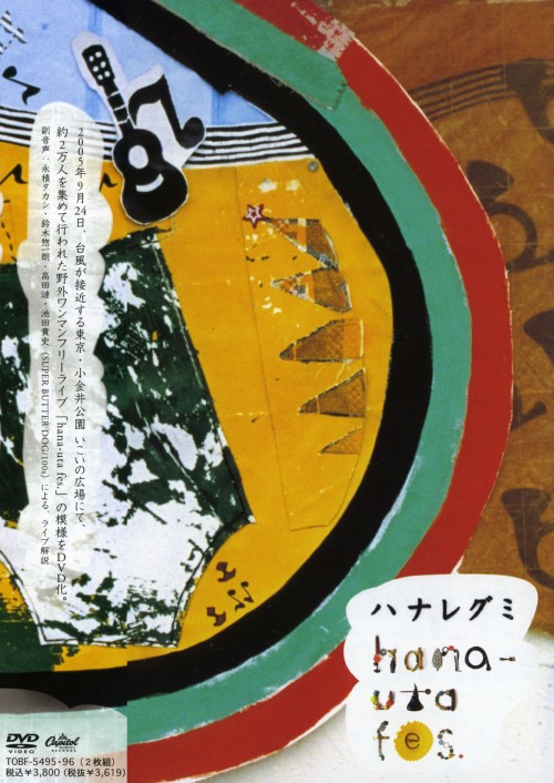 ハナレグミ/hanauta-fes./ハナレグミ