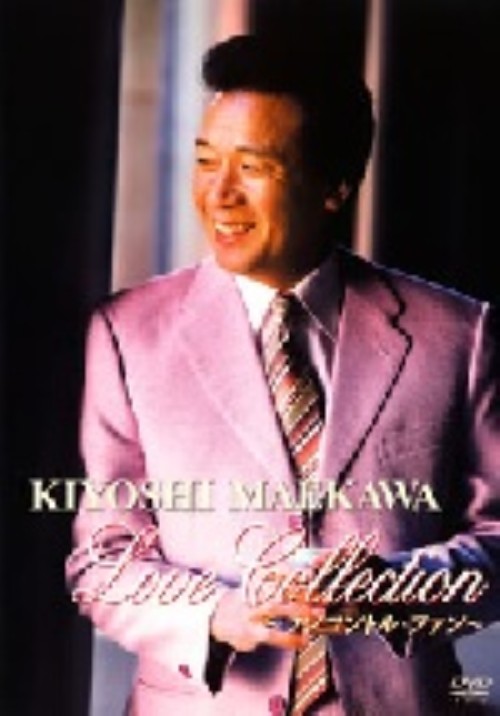 前川清 Love Collection～ランコントル・ファン～/前川清