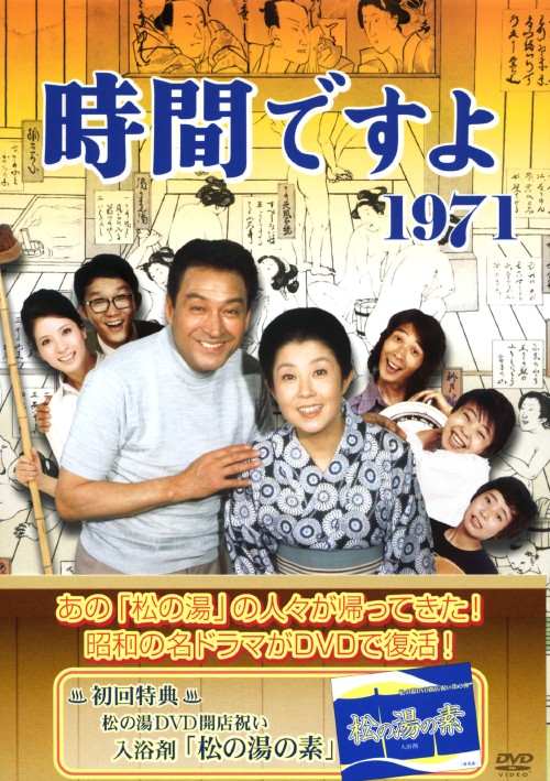 時間ですよ 1971 BOX2/森光子