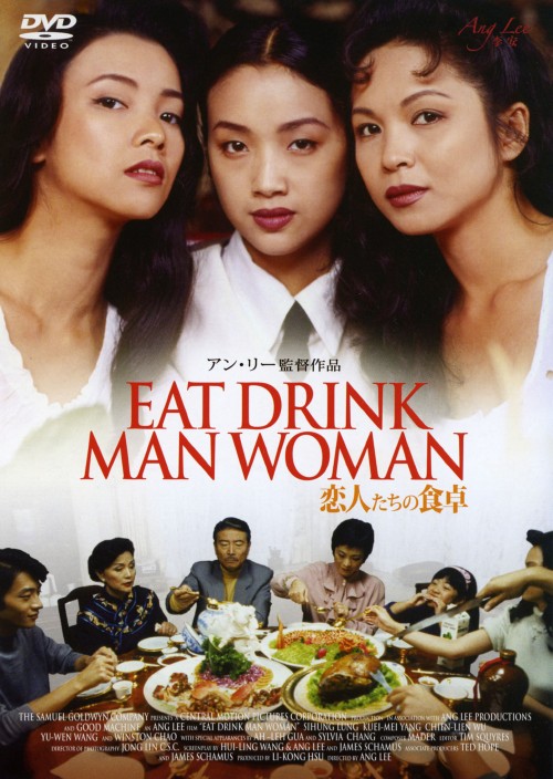 恋人たちの食卓/ラン・シャン