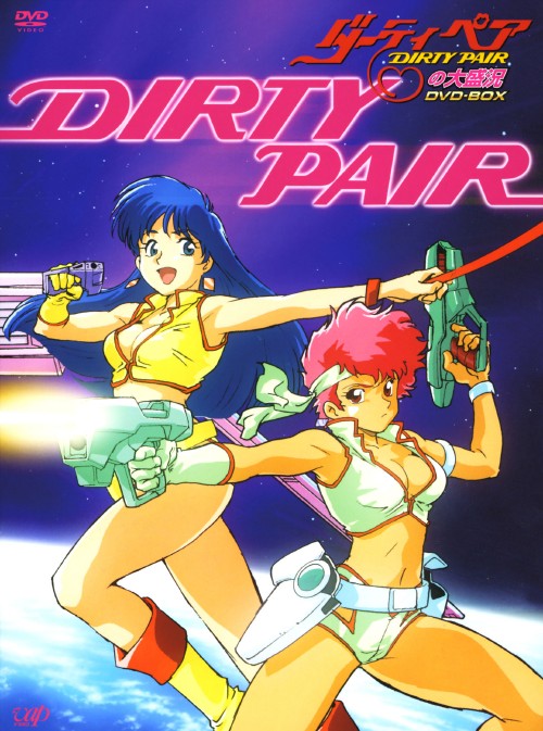 アニメDVD ダーティペアの大盛況 DVD-BOX [限定版] surpriseweb_vpby-12970