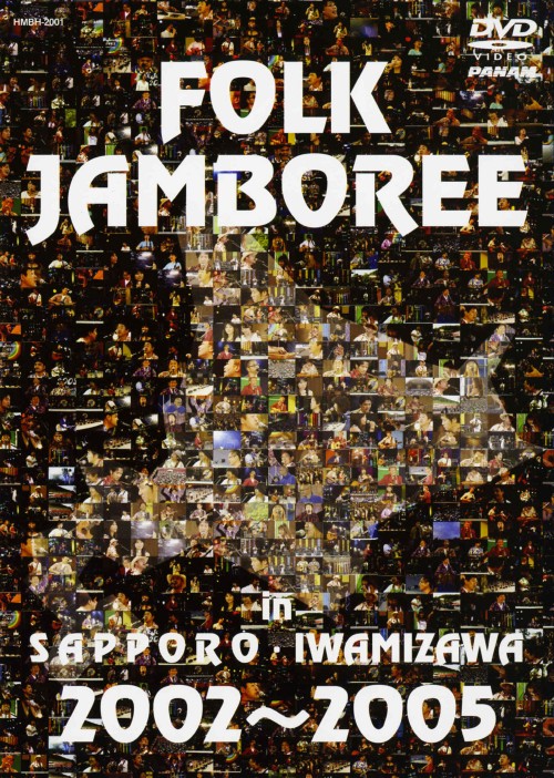 FOLK JAMBOREE IN SAPPORO・IWAMIZAWA 2002～2005/ばんばひろふみ