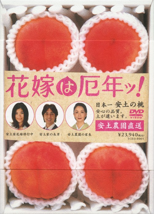 花嫁は厄年ッ! DVD-BOX〈6枚組〉 花嫁は厄年ッ! DVD-BOX〈6