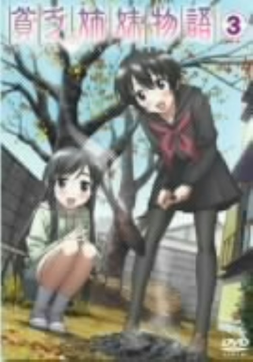 ゲオ公式通販サイト ゲオオンラインストア 中古 ３ 貧乏姉妹物語 Dvd 坂本真綾 Dvd