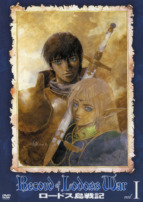 ゲオ公式通販サイト ゲオオンラインストア 中古 １ ロードス島戦記 Dvd 草尾毅 Dvd