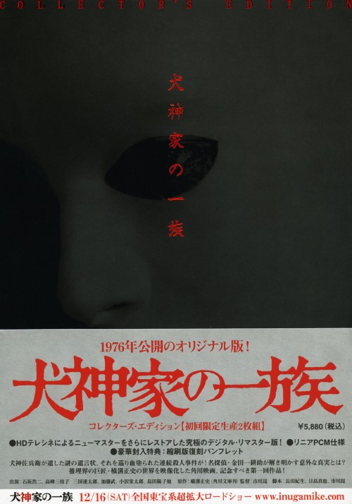 犬神家の一族 (1976) コレクターズ・エディション <初回限定版>/石坂浩二