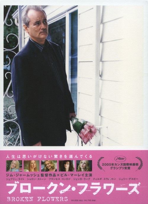 ゲオ公式通販サイト ゲオオンラインストア 中古 ブロークン フラワーズ Dvd ビル マーレイ Dvd