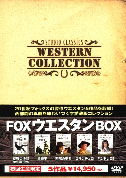FOXウエスタンBOX <初回限定版>