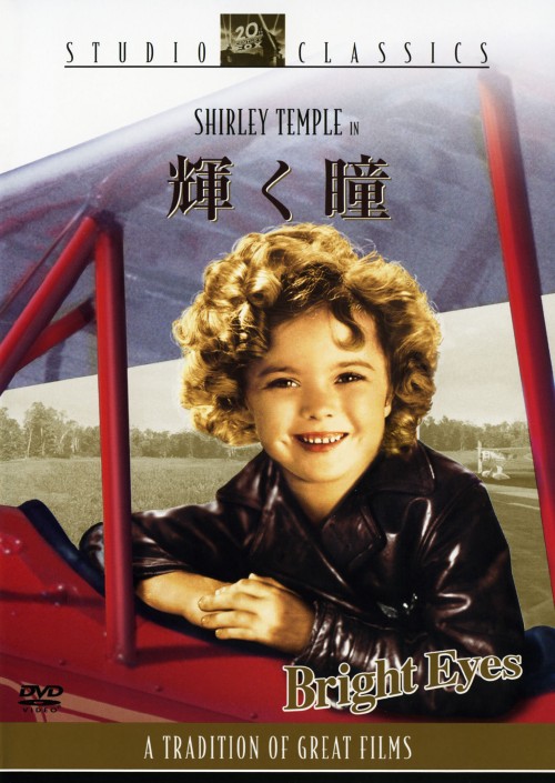 輝く瞳/シャーリー・テンプル