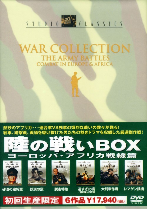 陸の戦いBOX ヨーロッパ・アフリカ戦線篇 <初回限定版>