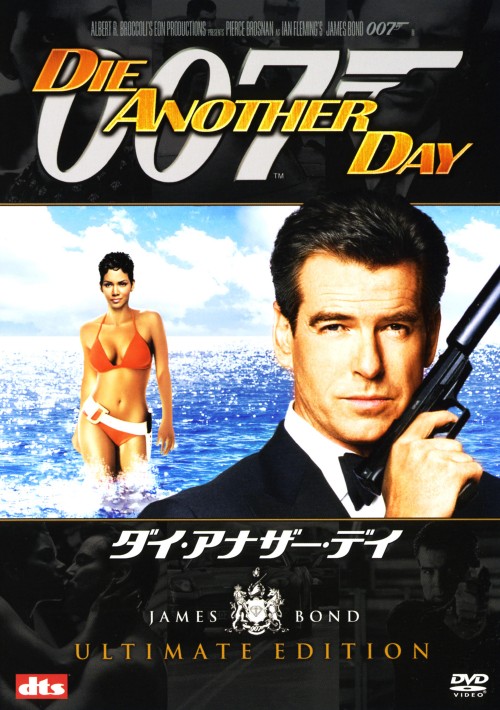 ゲオ公式通販サイト ゲオオンラインストア 中古 ００７ ダイ アナザー デイ アルティメット Ed Dvd ピアース ブロスナン Dvd
