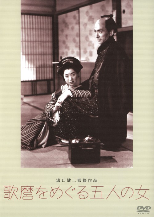 歌麿をめぐる五人の女 (1946)/坂東蓑助