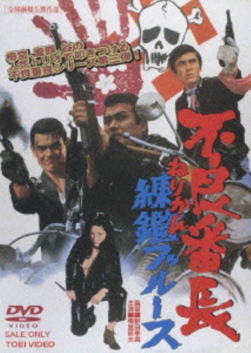 不良番長 練鑑ブルース/梅宮辰夫