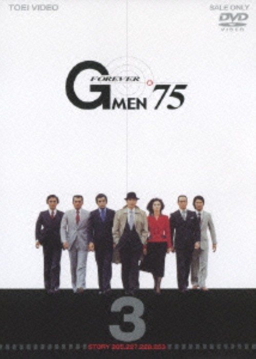 Gメン 75 FOREVER VOL.3/丹波哲郎