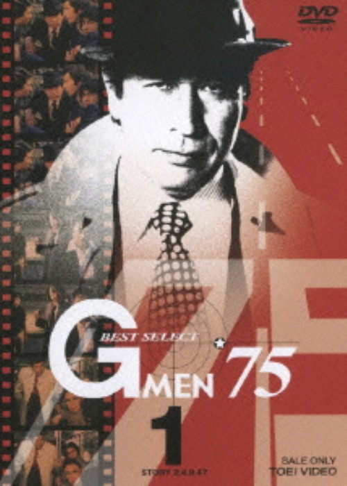 Gメン 75 BEST SELECT Vol.1/丹波哲郎