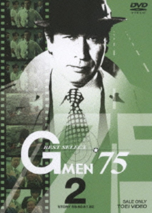 Gメン 75 BEST SELECT Vol.2/丹波哲郎