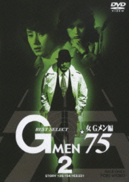 Gメン 75 BEST SELECT 女Gメン編 Vol.2/丹波哲郎