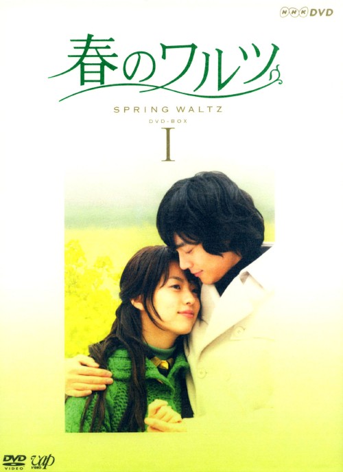 春のワルツ DVD-BOX Ⅰ/ソ・ドヨン