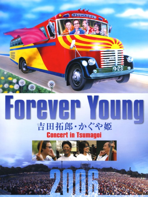 吉田拓郎/Foever Young Concert inつま恋 2006/吉田拓郎