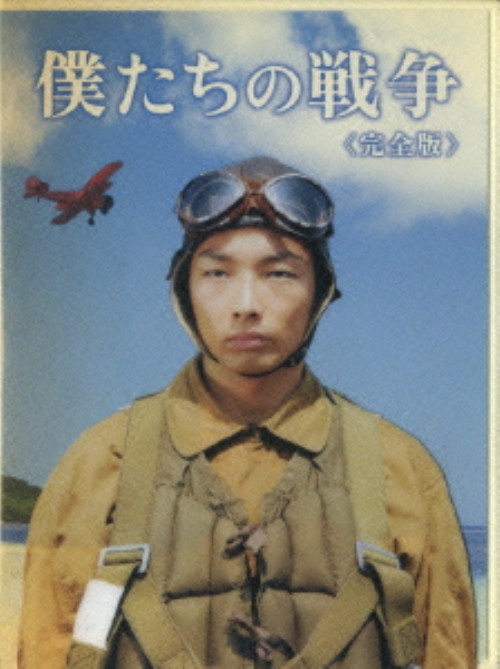 僕たちの戦争/森山未來