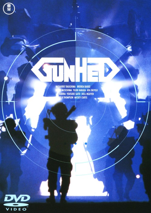 GUNHED ガンヘッド/高嶋政宏