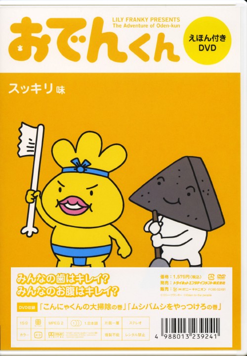 ゲオ公式通販サイト ゲオオンラインストア 中古 ３ おでんくん えほん付きｄｖｄ Dvd 本上まなみ Dvd