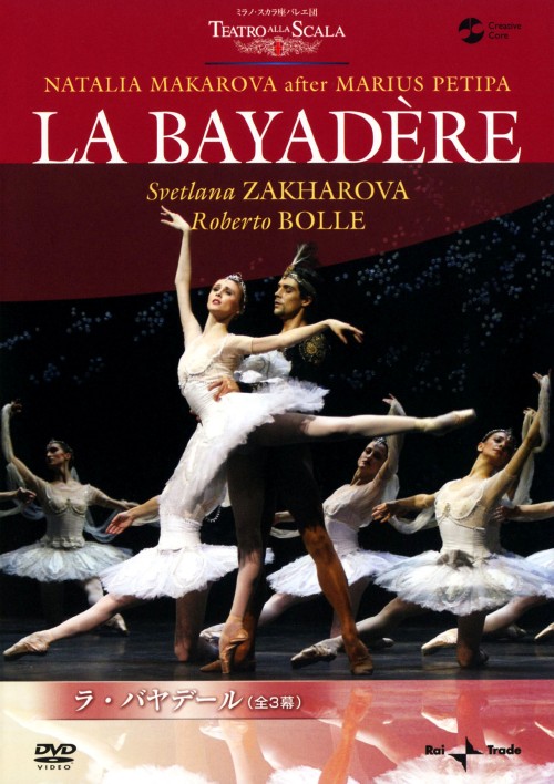 ミラノ・スカラ座バレエ団 「ラ・バヤデール」全3幕/ミラノ・スカラ座バレエ団
