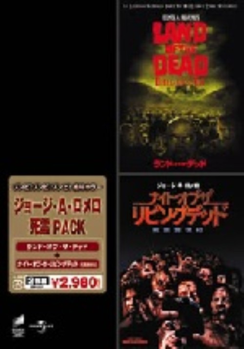 ランド・オブ・ザ・デッド/ナイト・オブ・ザ・リビングデッド 死霊創世紀
