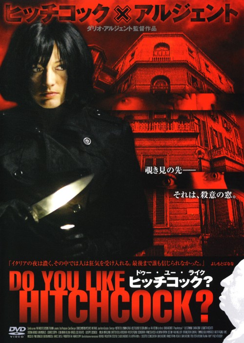 ドゥー・ユー・ライク・ヒッチコック?/エリオ・ジャマーノ