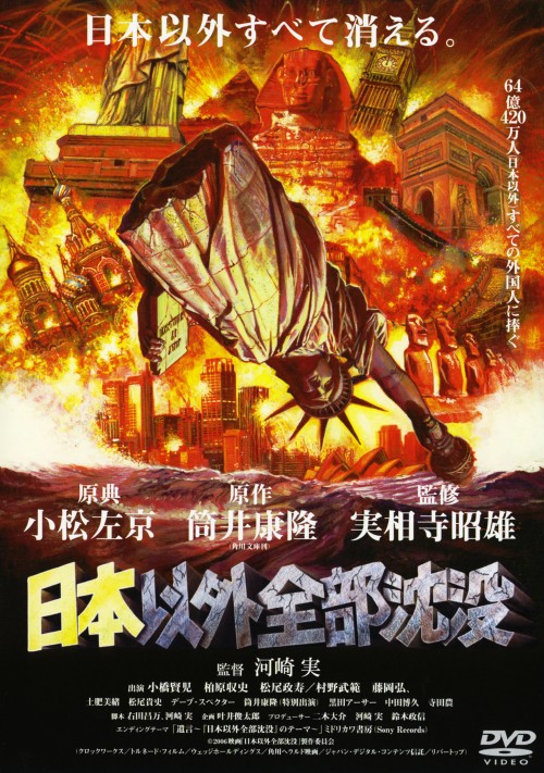 日本以外全部沈没/小橋賢児