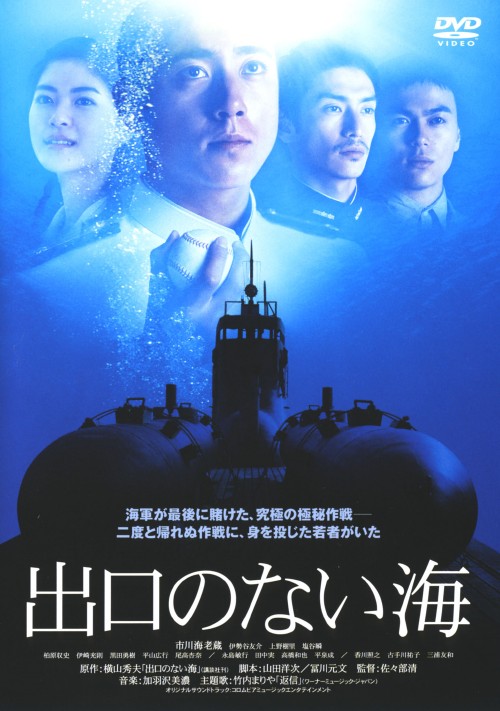 出口のない海/市川海老蔵