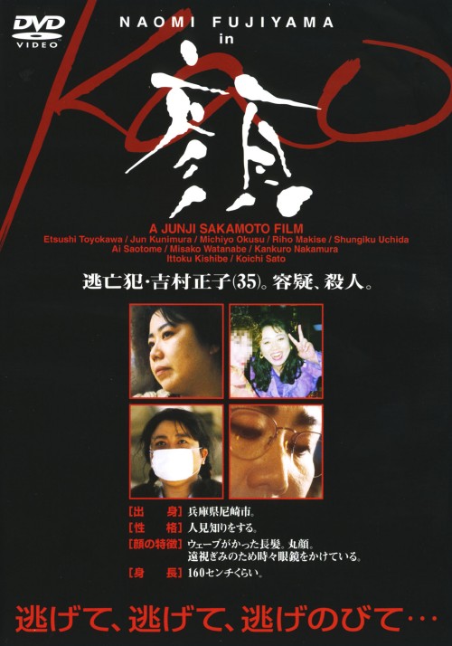 顔 (2000) <期間限定>/藤山直美