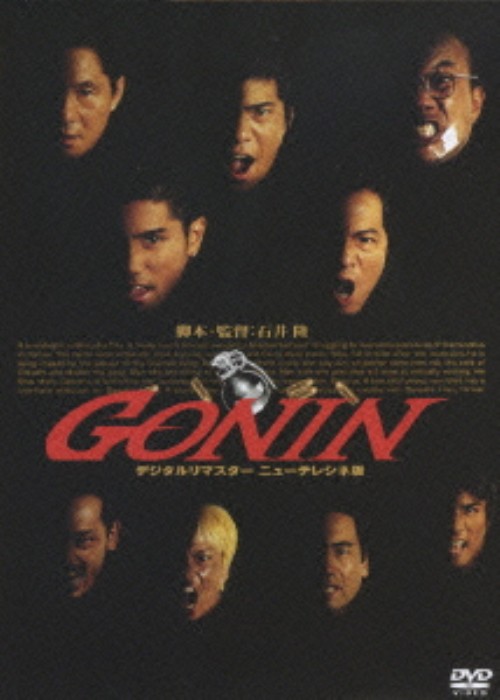 GONIN/佐藤浩市