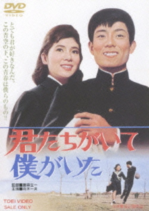 君たちがいて僕がいた/舟木一夫