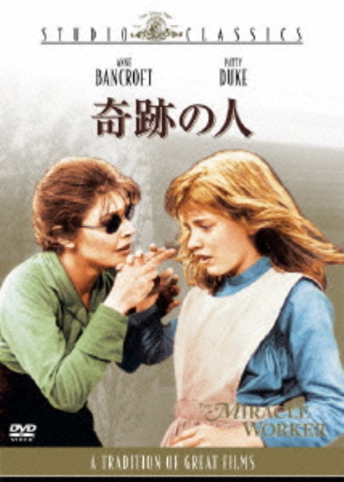 奇跡の人 (1962)/アン・バンクロフト