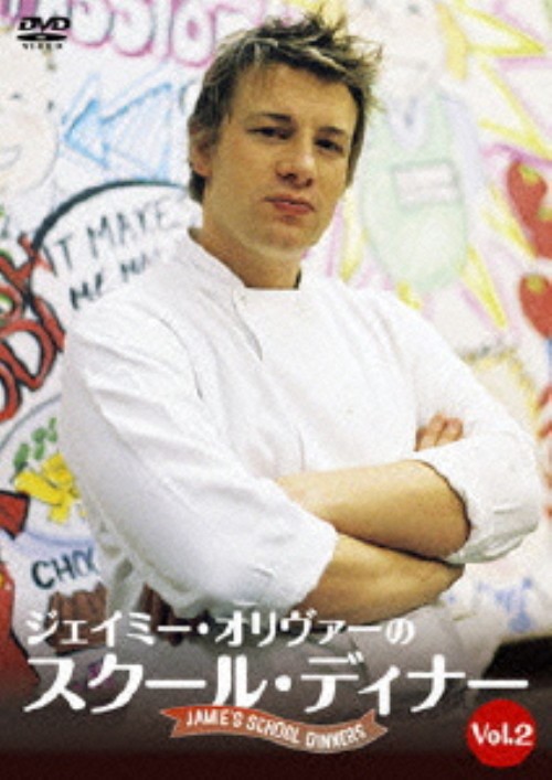 ジェイミー・オリヴァーのスクール・ディナー Vol.2/ジェイミー・オリヴァー