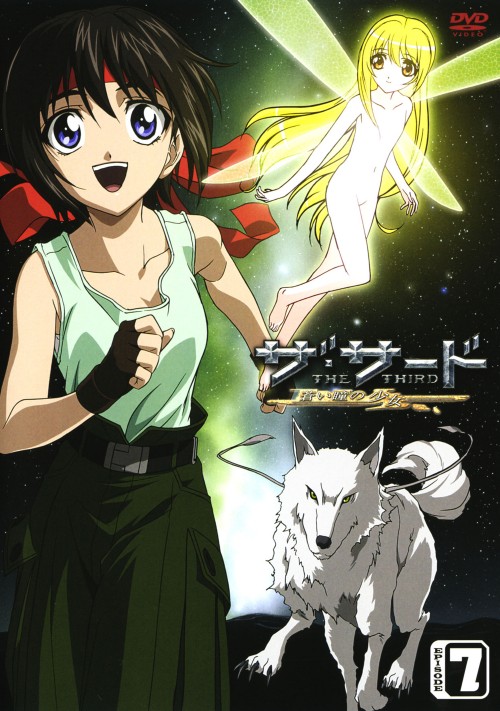 ゲオ公式通販サイト ゲオオンラインストア 中古 ７ ザ サード 蒼い瞳の少女 Dvd 豊口めぐみ Dvd