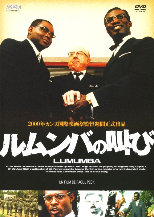 ルムンバの叫び/エリック・エブアニー