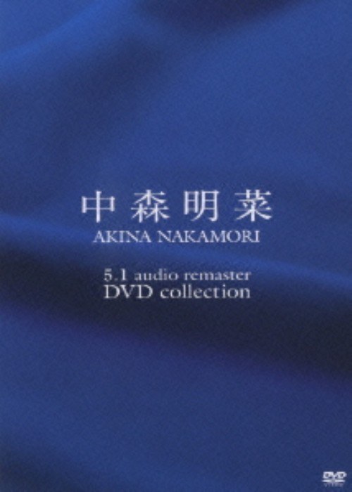 中森明菜/5.1 オーディオ・リマスター DVDコレクション/中森明菜