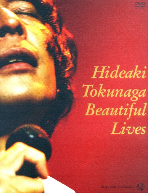 徳永英明/BEAUTIFUL LIVES LIMITED EDITION <初回限定版>/徳永英明