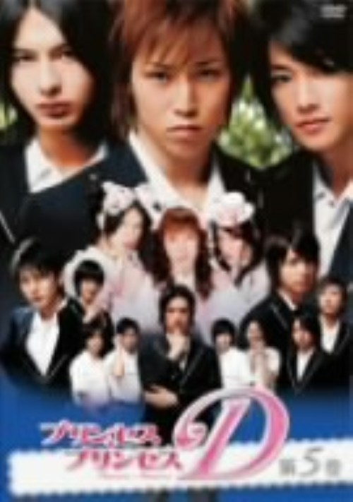 ゲオ公式通販サイト ゲオオンラインストア 中古 ５ プリンセス プリンセスｄ 完 Dvd 鎌苅健太 Dvd