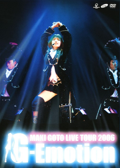 後藤真希/LIVE TOUR 2006 G-Emotion/後藤真希