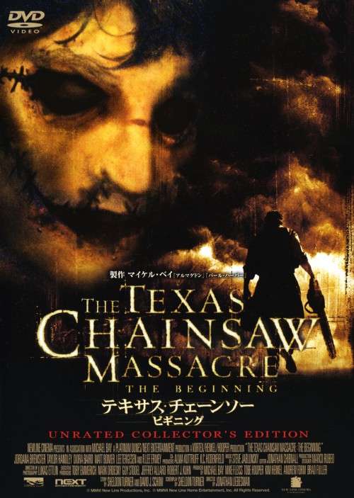 テキサス・チェーンソー・ビギニング アンレイテッド・コレクターズ・エディション <初回限定版>/ジョルダーナ・ブリュースター
